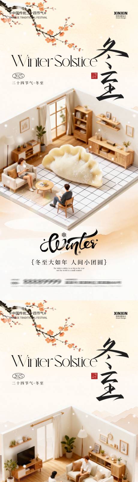 源文件下载【享设计】搜索编号：13250034518742286【地产冬至节气新中式海报】