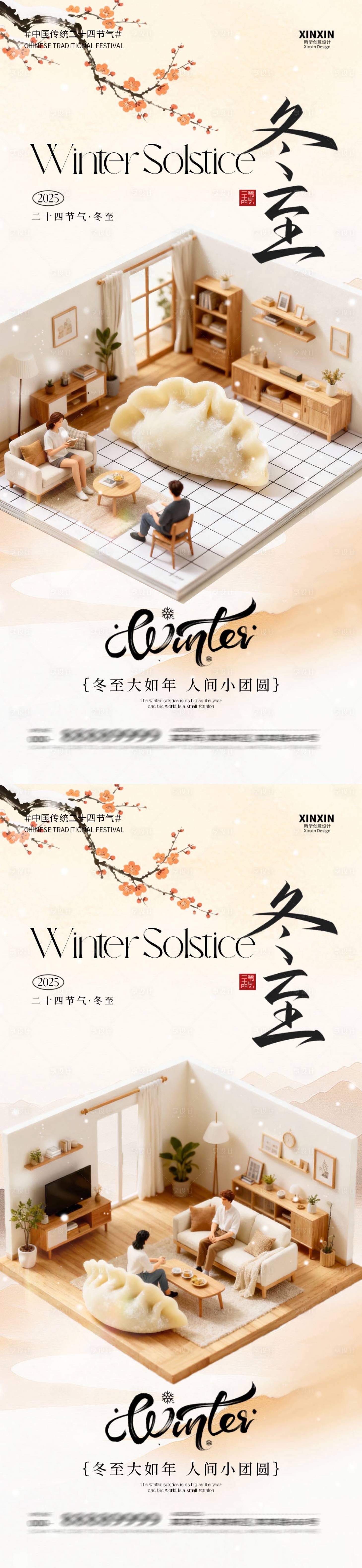 源文件下载【享设计】搜索编号：13250034518742286【地产冬至节气新中式海报】