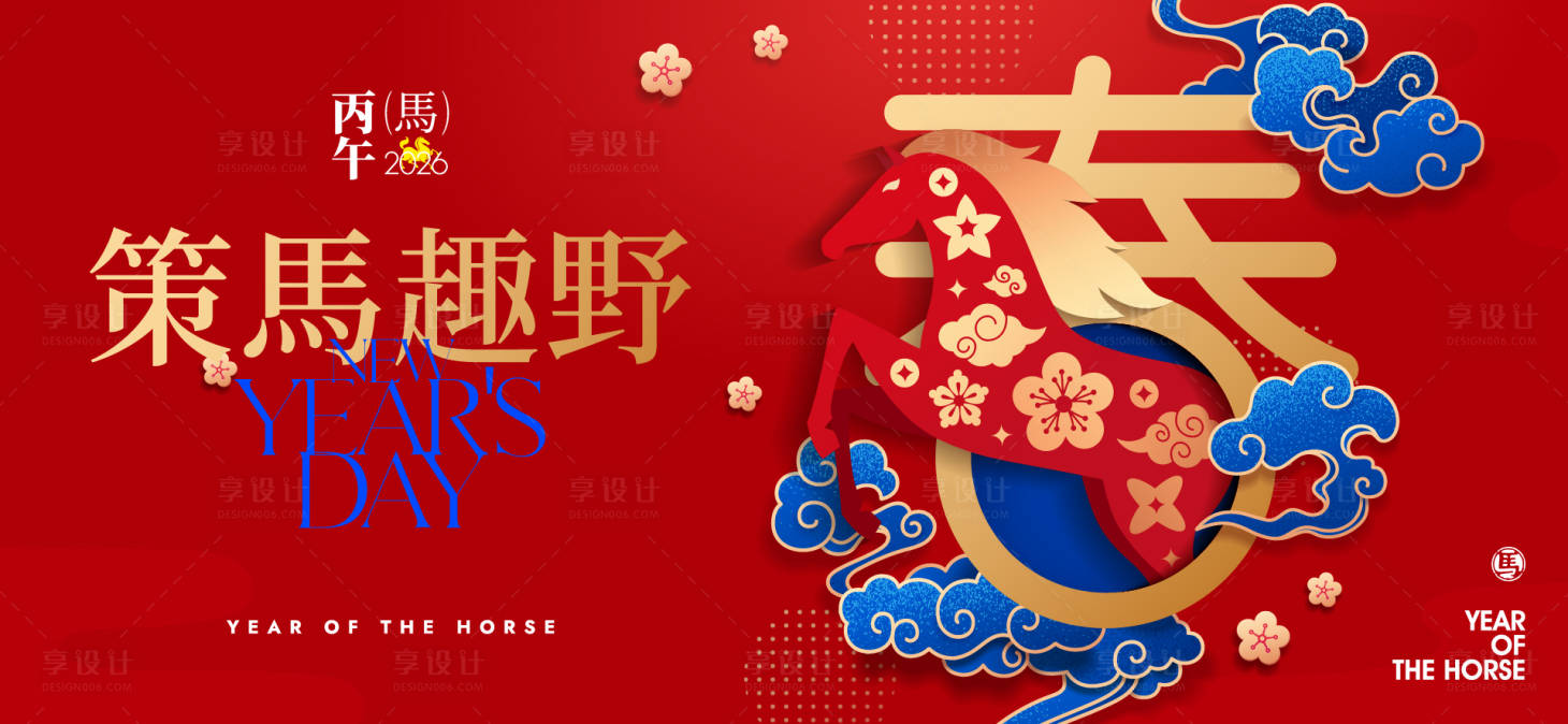 源文件下载【享设计】搜索编号：73640034406993259【2026新年主视觉活动背景板】