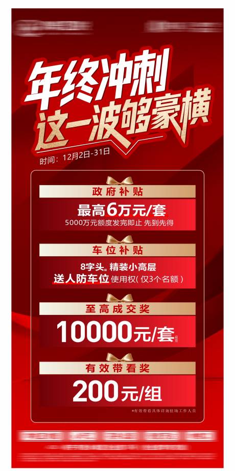 源文件下载【享设计】搜索编号：62250034664998011【地产年终冲刺活动海报】