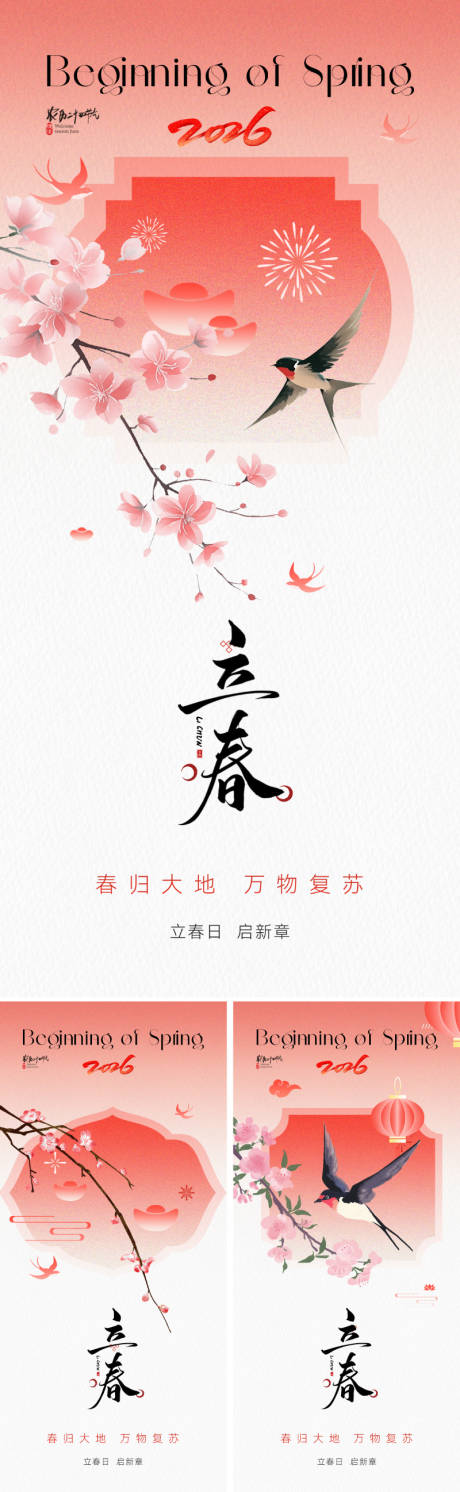 源文件下载【享设计】搜索编号：80370034598626283【新中式立春节气海报】