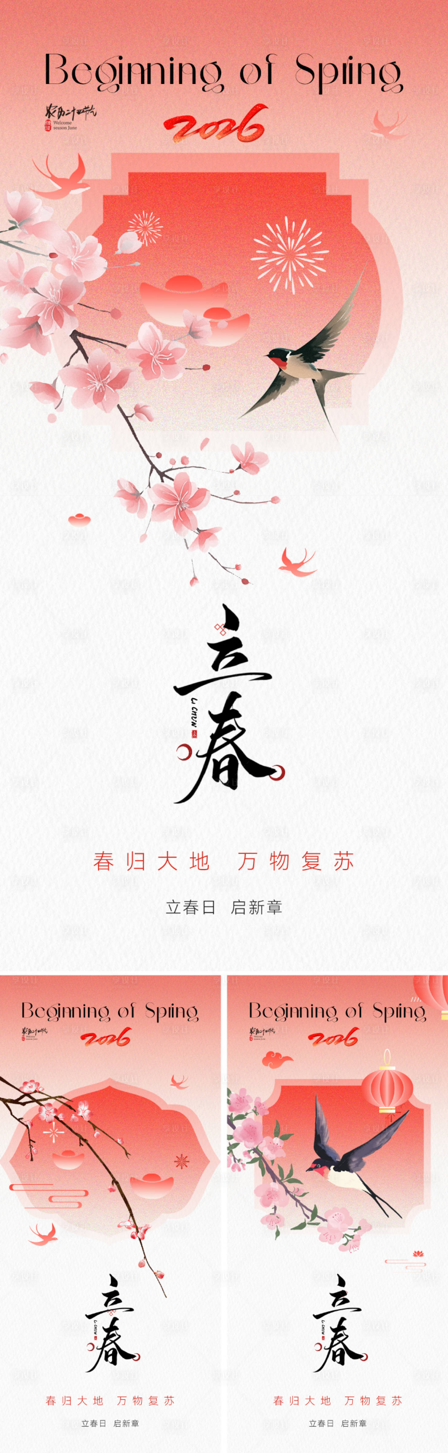 源文件下载【享设计】搜索编号：80370034598626283【新中式立春节气海报】