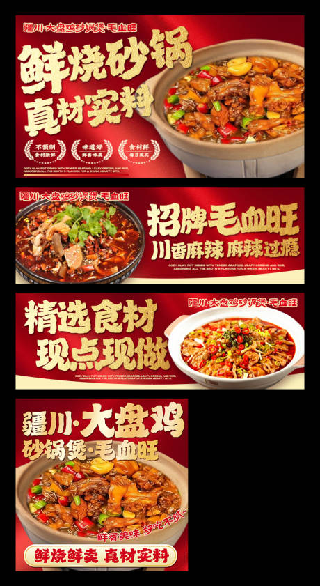 源文件下载【享设计】搜索编号：41920034730626538【大盘鸡美团外卖平台装修banner】