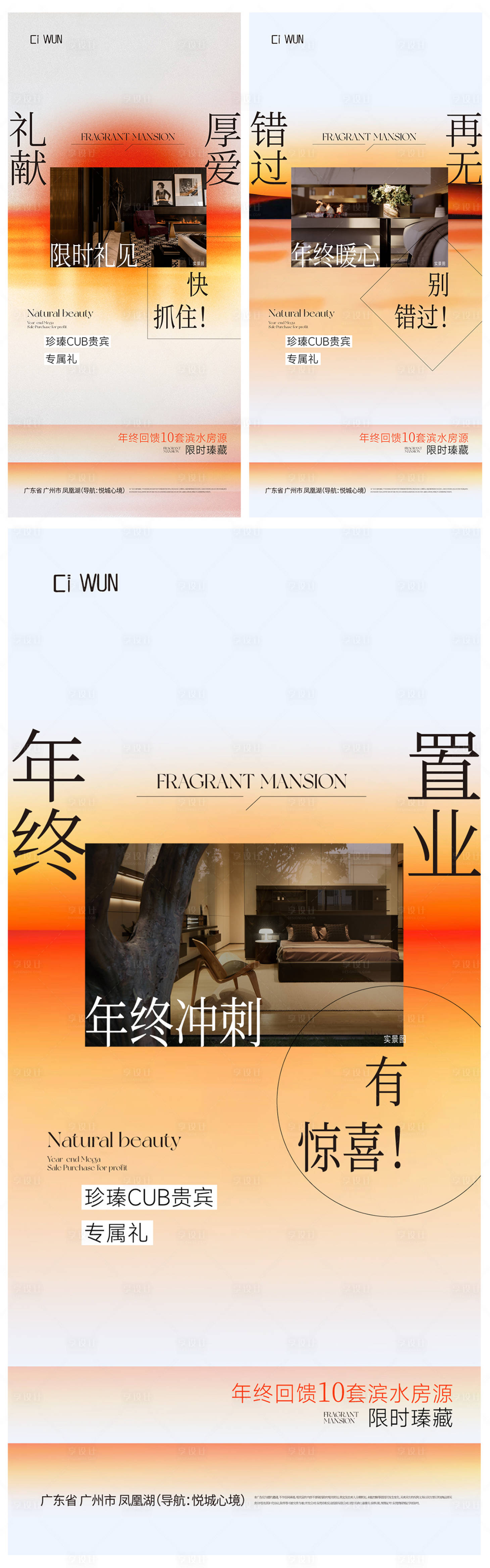 源文件下载【享设计】搜索编号：98230034487227932【年终钜惠海报】