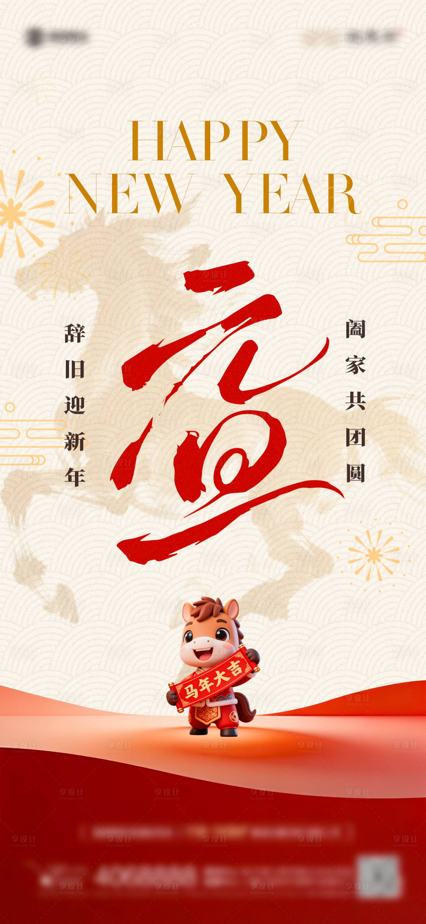 源文件下载【享设计】搜索编号：33680034791847337【2026元旦海报】