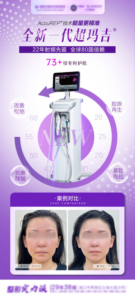 源文件下载【享设计】搜索编号：24060034483448501【医美超玛吉仪器】