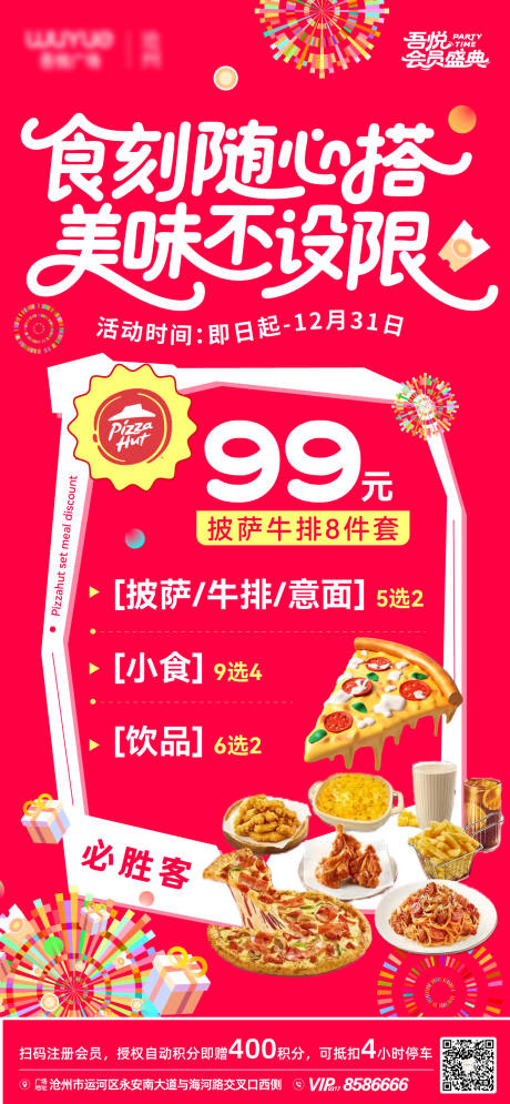 源文件下载【享设计】搜索编号：63430034762007713【餐饮促销商场海报】