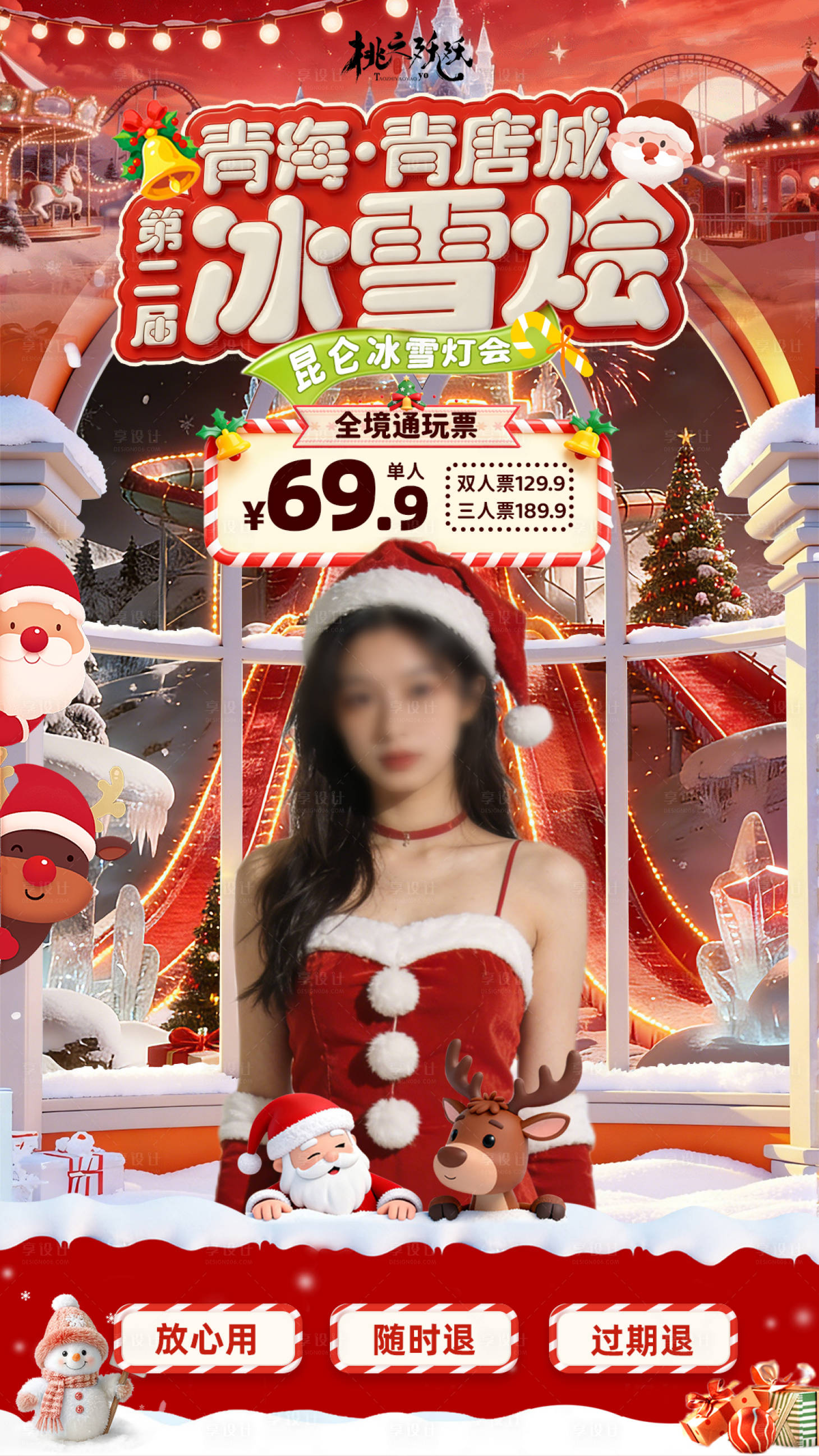 源文件下载【享设计】搜索编号：25310034708828587【圣诞节冰雪世界直播背景海报】