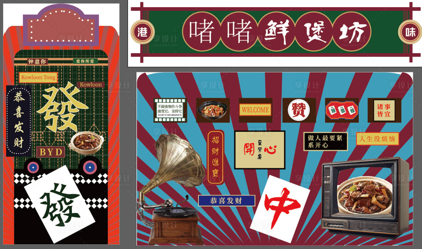 源文件下載【享設計】搜索編號：62920034483633946【網紅打卡港風拍照墻】