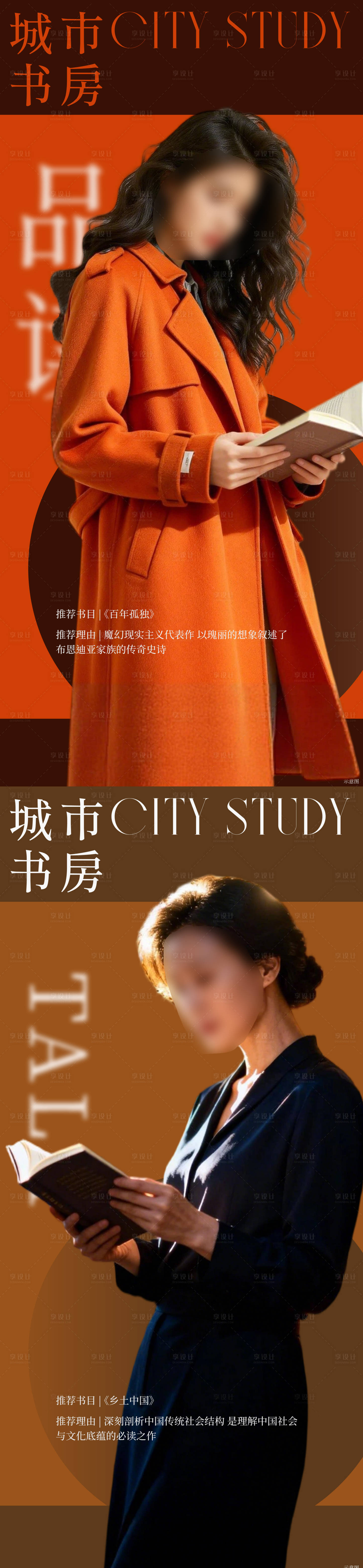 源文件下载【享设计】搜索编号：36010034729917554【城市书房海报】