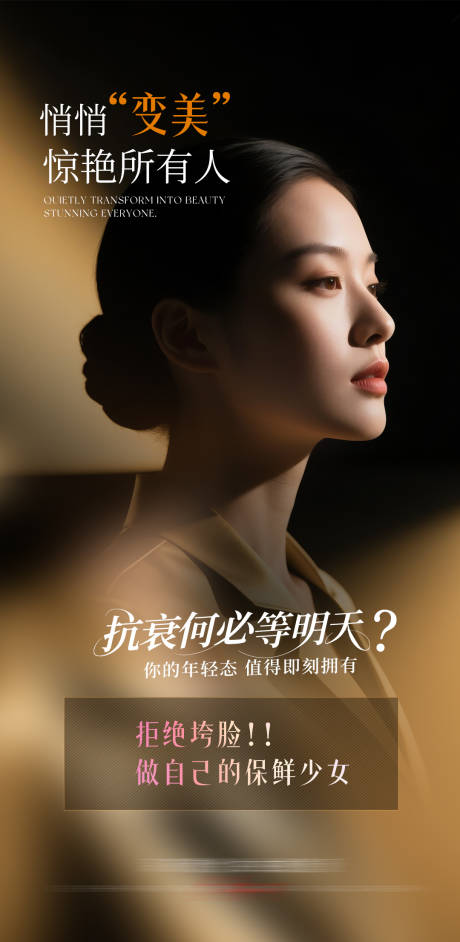 源文件下载【享设计】搜索编号：67180034473859770【面部抗衰观念】