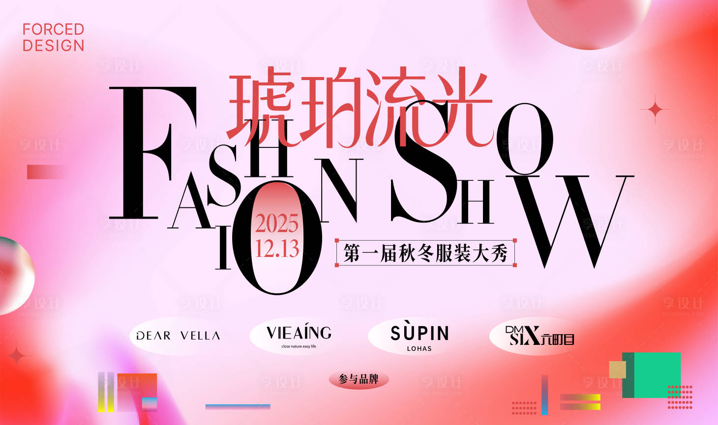 源文件下载【享设计】搜索编号：77580034610411040【服装秀主画面 】