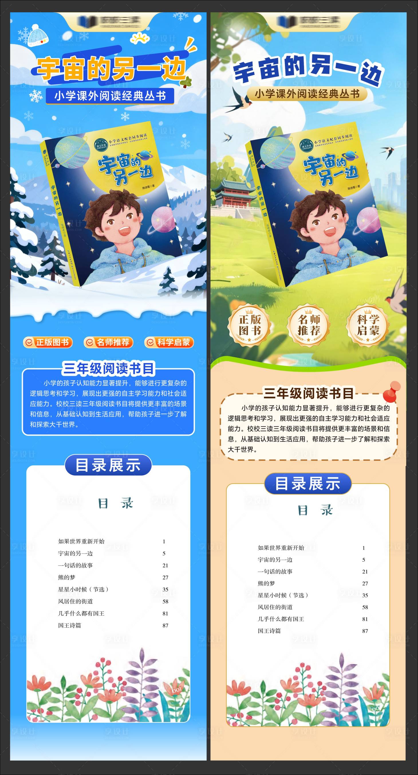 源文件下载【享设计】搜索编号：66090034787849129【海报详情页】