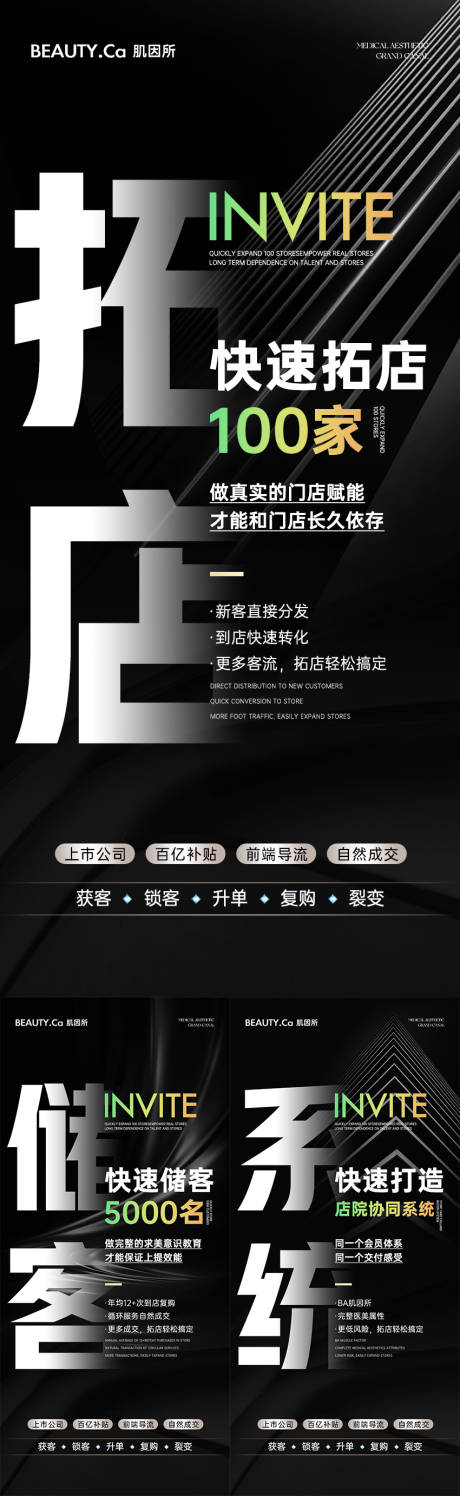 源文件下载【享设计】搜索编号：12530034661077080【医美招商造势大字报宣传系列海报】