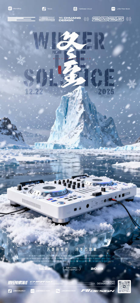 源文件下載【享設計】搜索編號：74710034358917620【冬至酒吧海報】