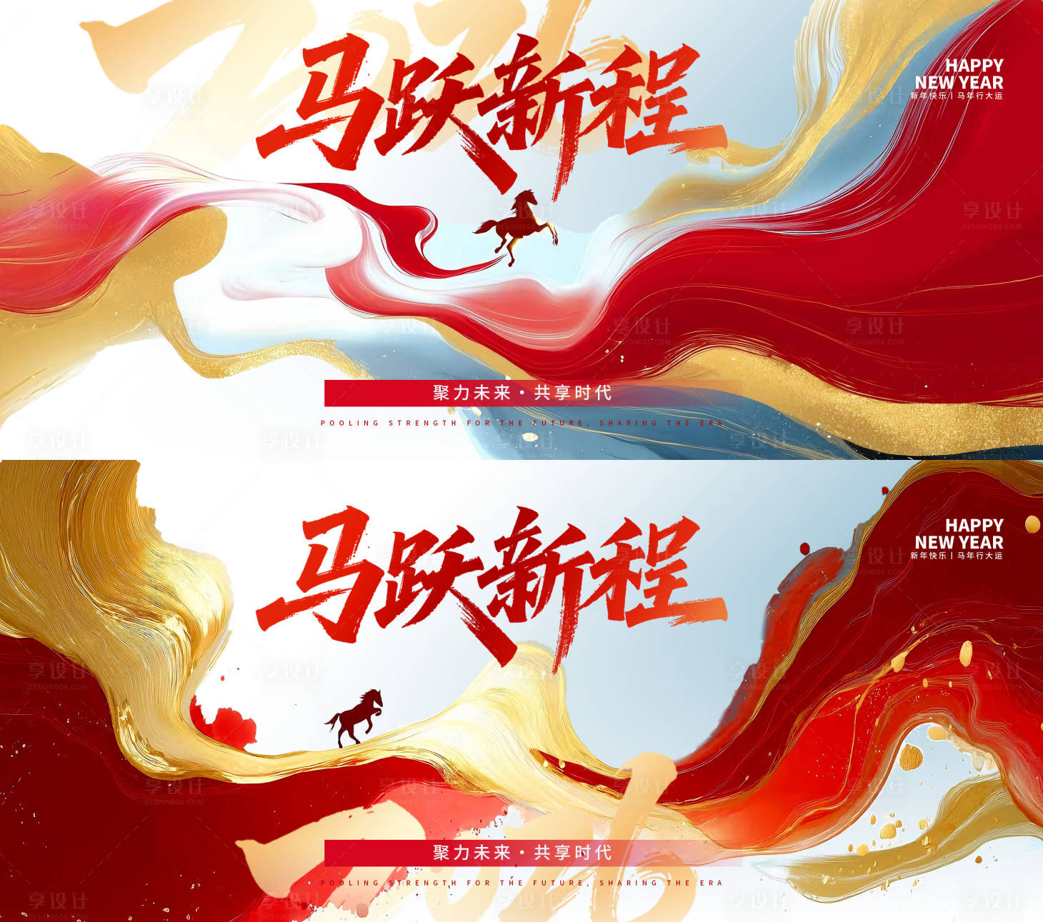 源文件下载【享设计】搜索编号：97740034674843820【马年活动主画面】