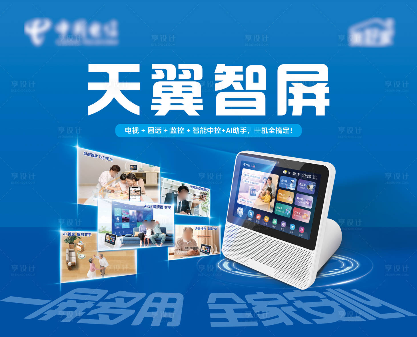 源文件下载【享设计】搜索编号：96870034304792855【智屏电信 】