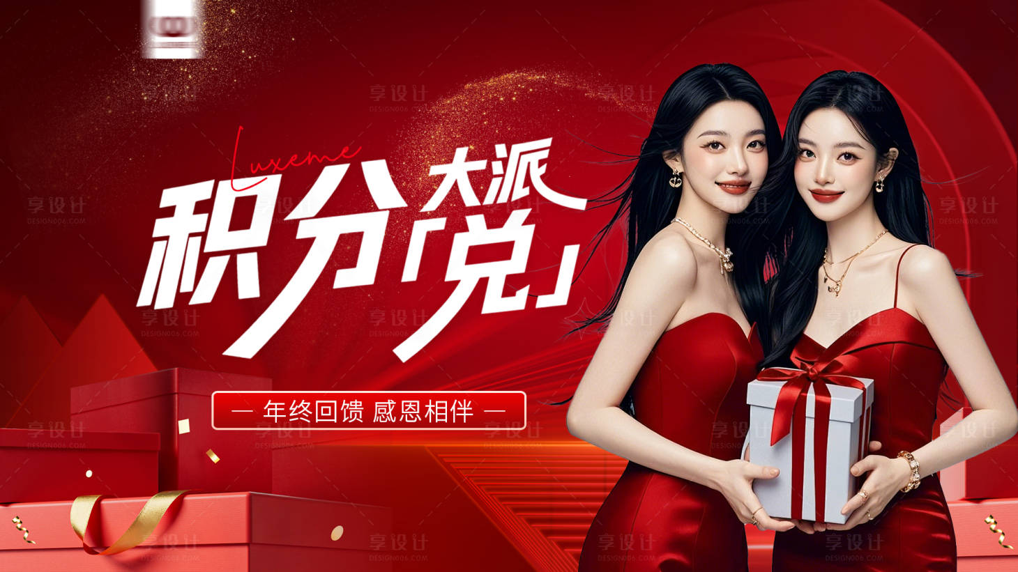 源文件下載【享設(shè)計】搜索編號：28390034391947788【積分派兌主畫面主視覺】