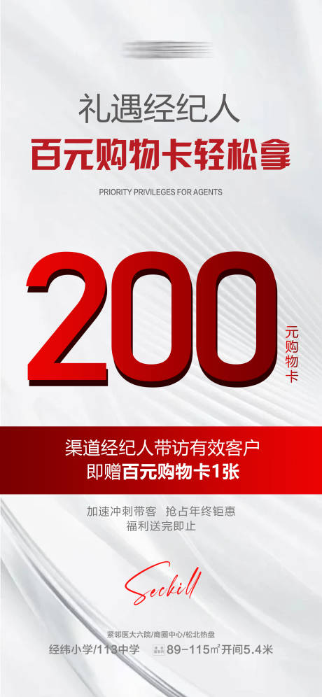 源文件下载【享设计】搜索编号：41120034718024812【礼遇经纪人房地产成交海报】