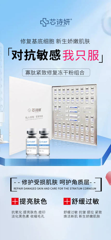 源文件下载【享设计】搜索编号：68500034556253877【冻干粉介绍海报】