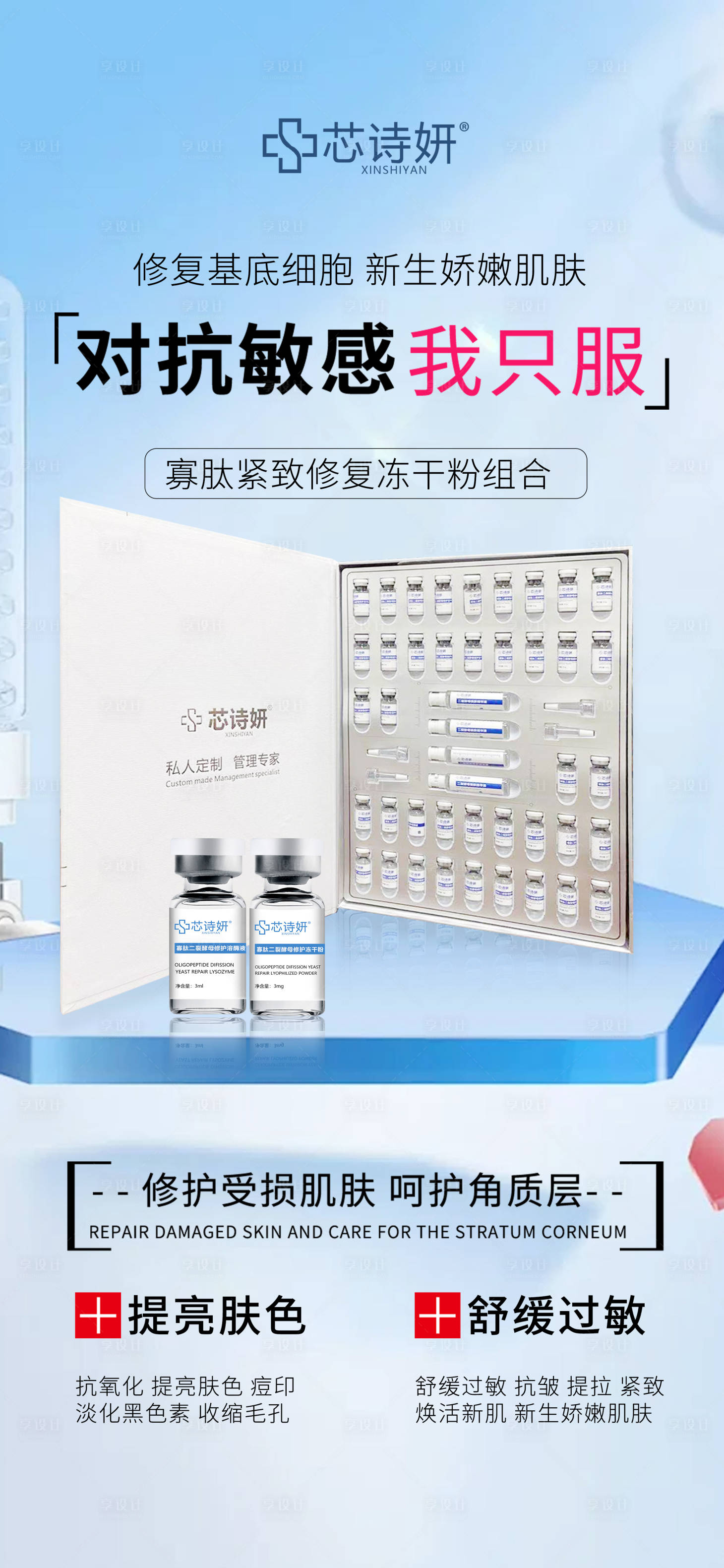 源文件下载【享设计】搜索编号：68500034556253877【冻干粉介绍海报】