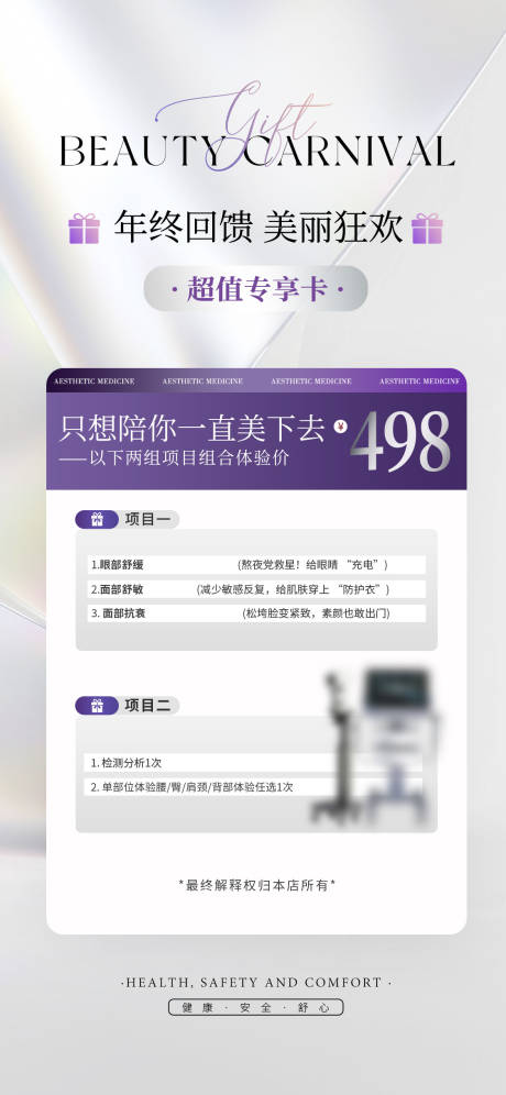 源文件下载【享设计】搜索编号：72570034764057046【体验卡宣传海报】