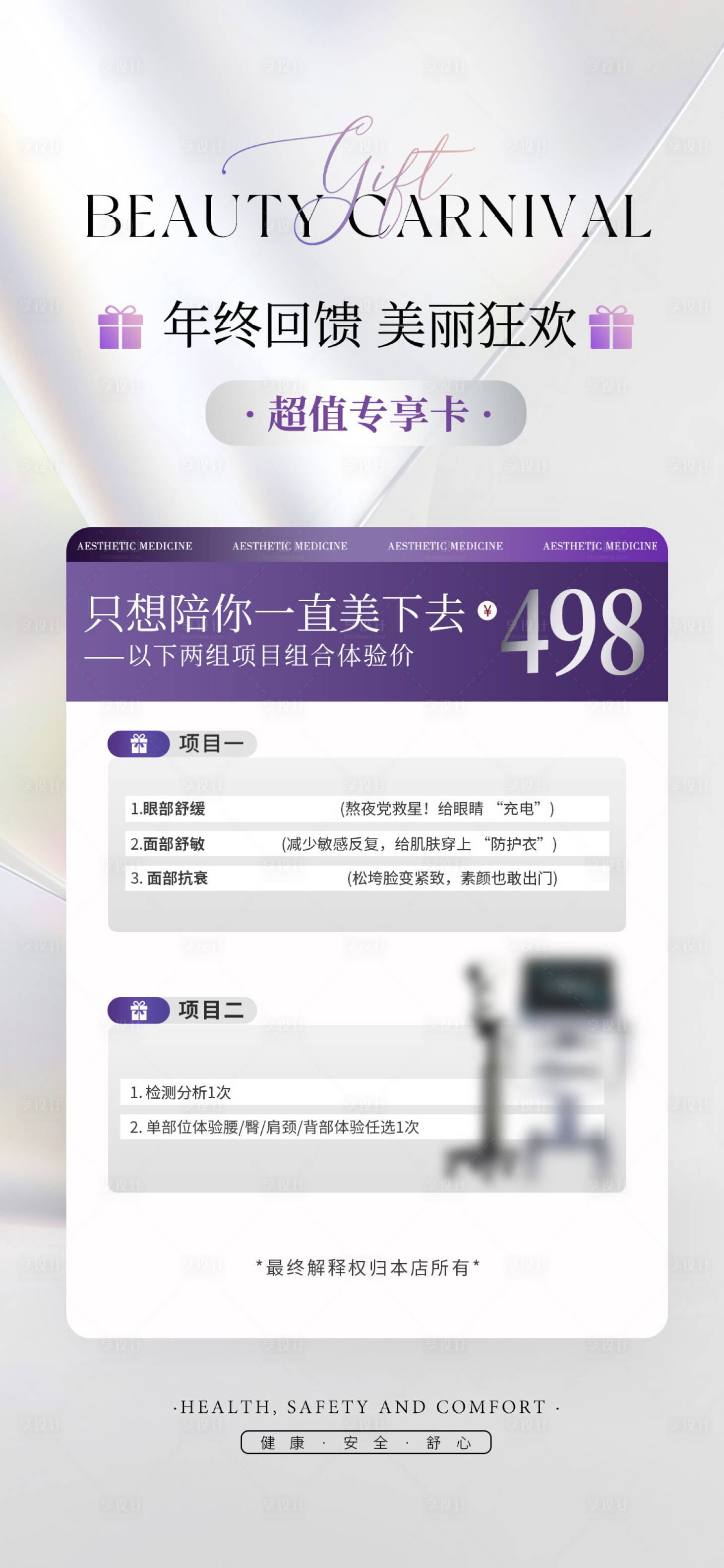 源文件下载【享设计】搜索编号：72570034764057046【体验卡宣传海报】