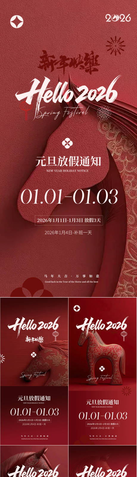 源文件下载【享设计】搜索编号：86290034529358928【医美2026年元旦春节放假通知海报】