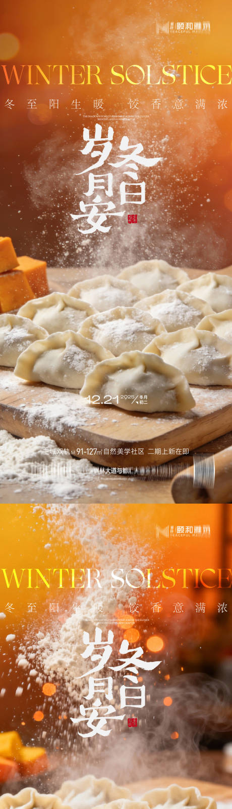 源文件下载【享设计】搜索编号：60160034505472749【冬至海报】