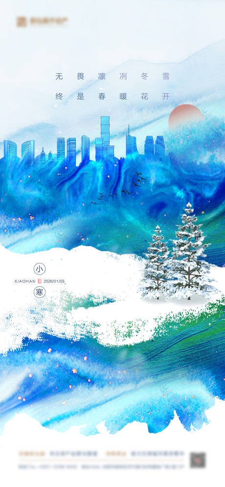 源文件下载【享设计】搜索编号：52580034711566201【小寒冬天节气海报】