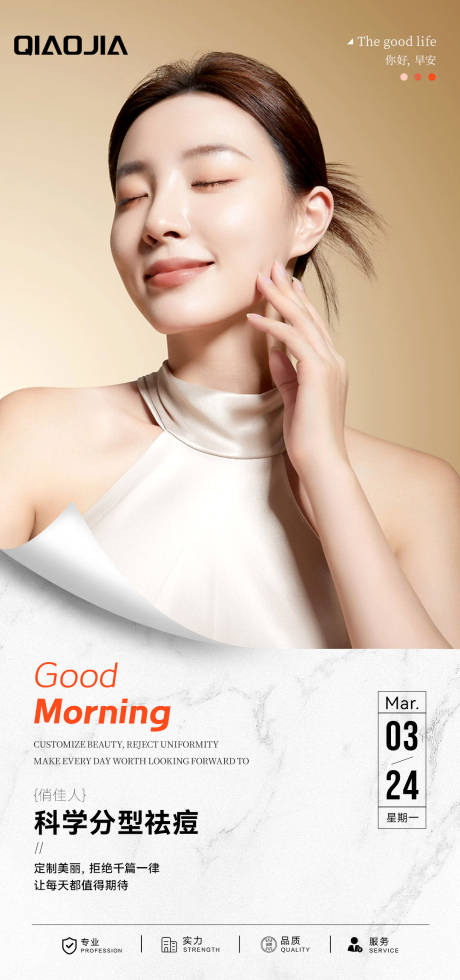 源文件下载【享设计】搜索编号：11250034650122411【祛痘早安海报】