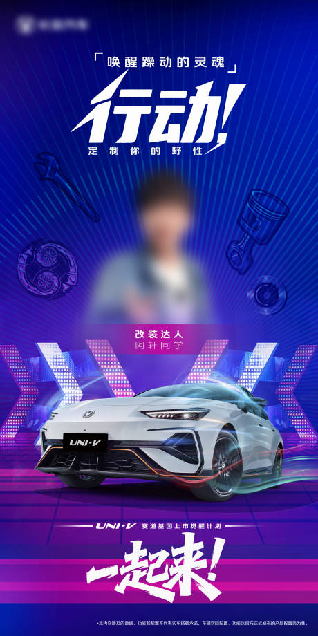 源文件下载【享设计】搜索编号：53640034307679027【潮改人生汽车先导海报01】