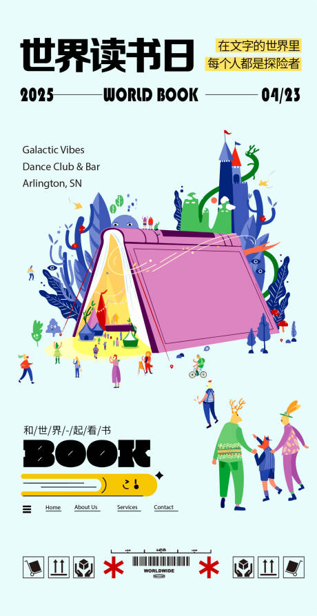 源文件下載【享設計】搜索編號：42680034458894240【世界讀書日兒童讀物宣傳海報】