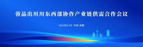 源文件下载【享设计】搜索编号：71880034448511408【合作共赢城市推介会背景板】