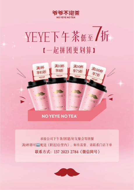 源文件下载【享设计】搜索编号：18230034381127182【奶茶团购折扣海报】