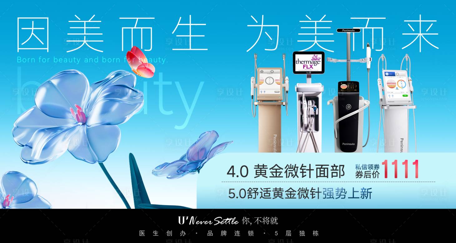 源文件下载【享设计】搜索编号：29540034394476155【医美仪器宣传背景图超声炮热玛吉微针】