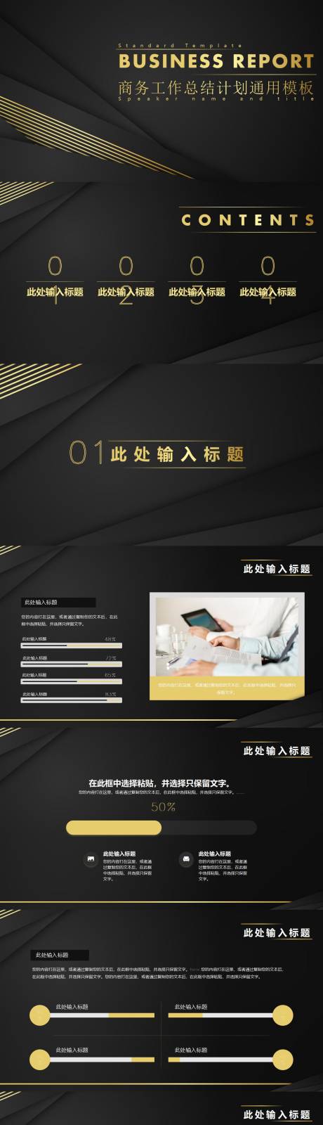 源文件下载【享设计】搜索编号：94480034306297586【商务工作总结计划通用PPT模板】