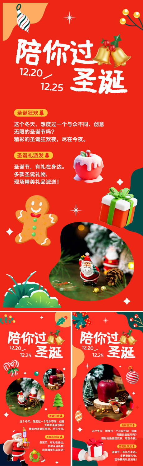 源文件下载【享设计】搜索编号：92660034310255329【圣诞节节日活动海报】