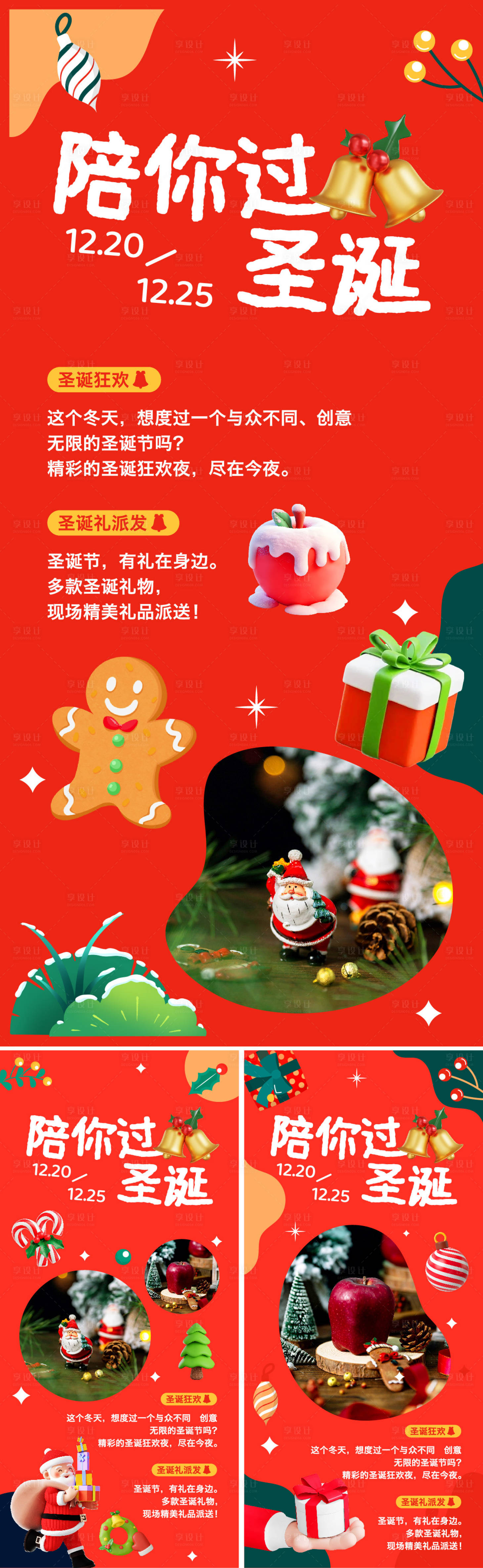 源文件下载【享设计】搜索编号：92660034310255329【圣诞节节日活动海报】