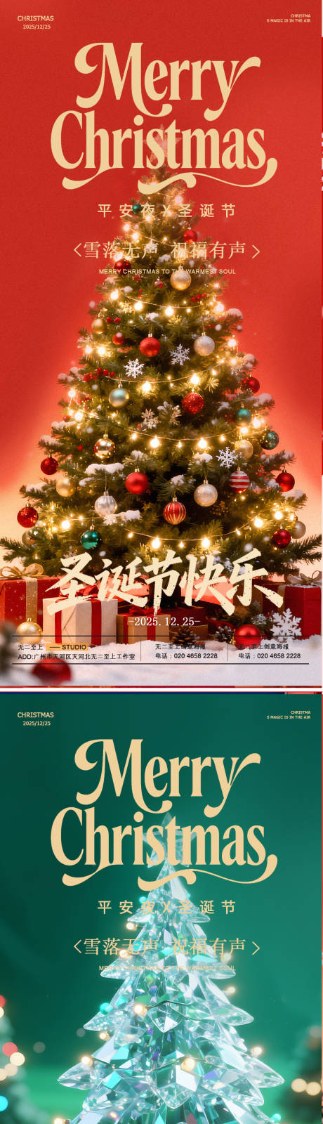 源文件下载【享设计】搜索编号：48190034697431559【圣诞节节日海报】