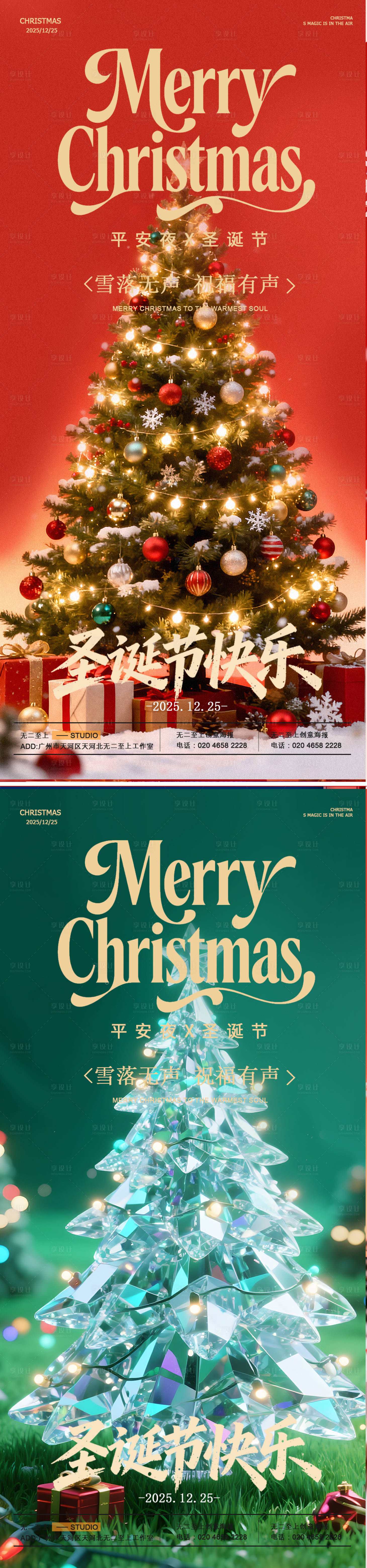 源文件下载【享设计】搜索编号：48190034697431559【圣诞节节日海报】