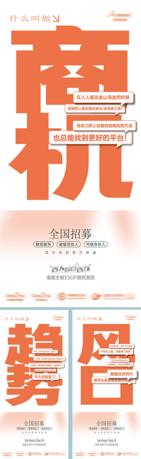 源文件下载【享设计】搜索编号：64960034403564454【财富商机大字报海报】