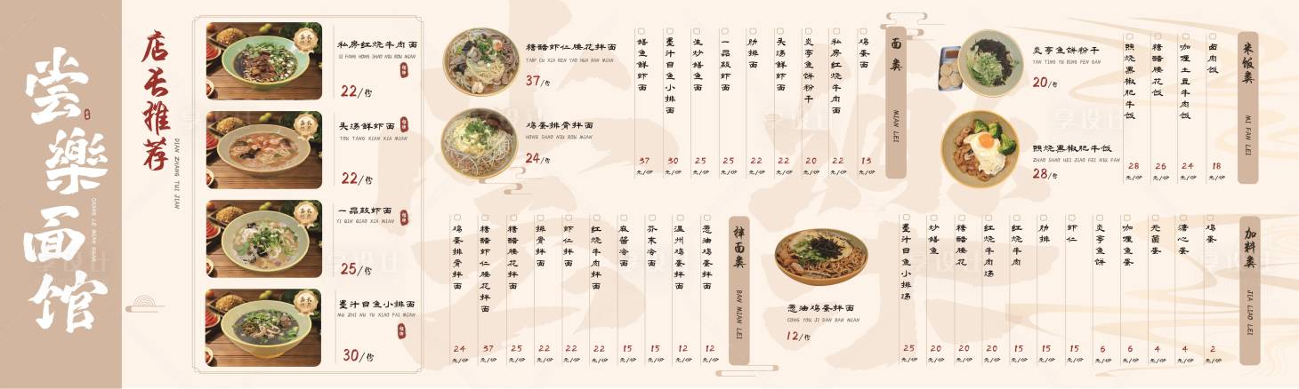 源文件下载【享设计】搜索编号：41700034747513703【菜品菜单】