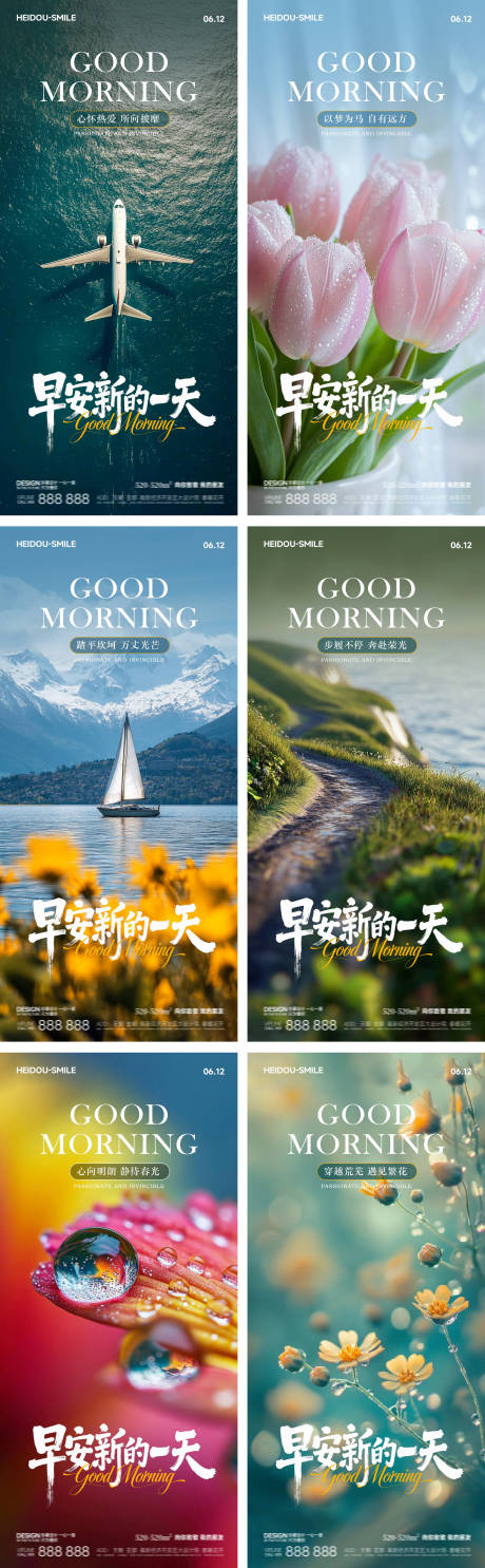 源文件下载【享设计】搜索编号：37590034791476800【早安励志旅游风景系列海报】