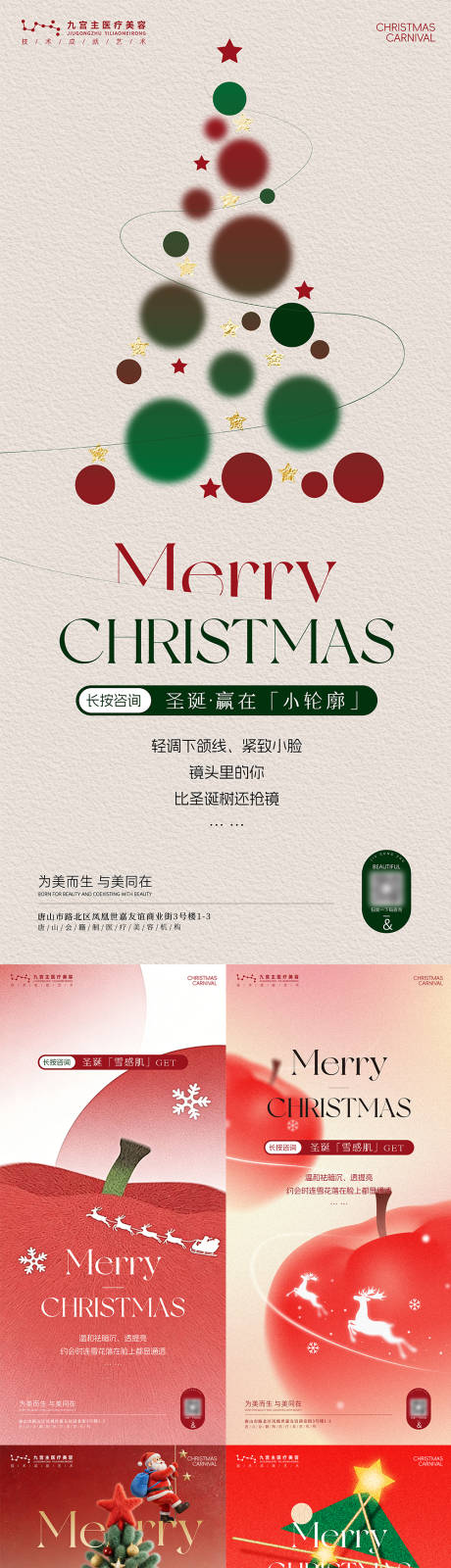 源文件下载【享设计】搜索编号：65680034494115736【圣诞海报地产医美生美设计】