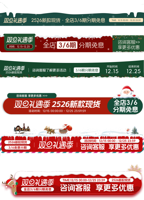 源文件下载【享设计】搜索编号：14720034495581663【双旦活动主图打标banner】