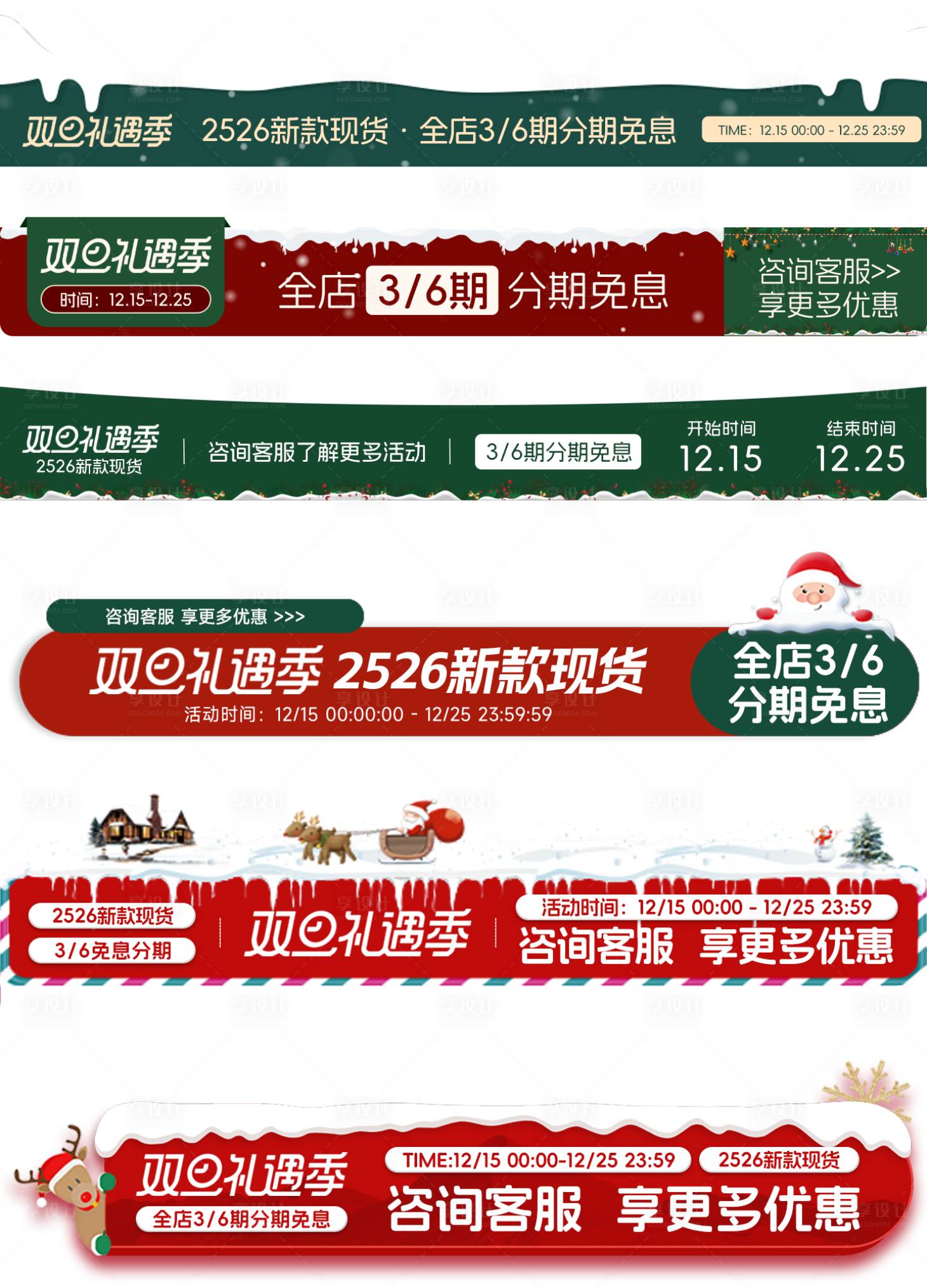 源文件下载【享设计】搜索编号：14720034495581663【双旦活动主图打标banner】