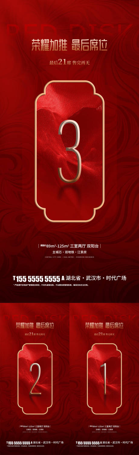 源文件下载【享设计】搜索编号：45420034752022585【地产热销倒计时海报】