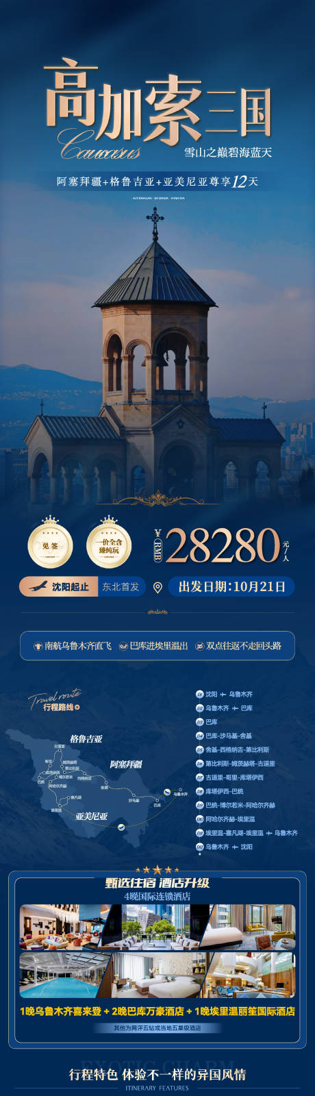 源文件下载【享设计】搜索编号：14380034668384003【高加索三国游】