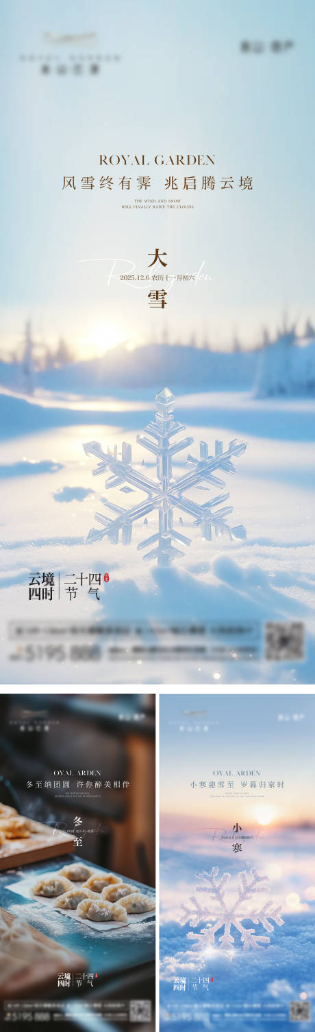 源文件下载【享设计】搜索编号：31040034600162902【冬至】